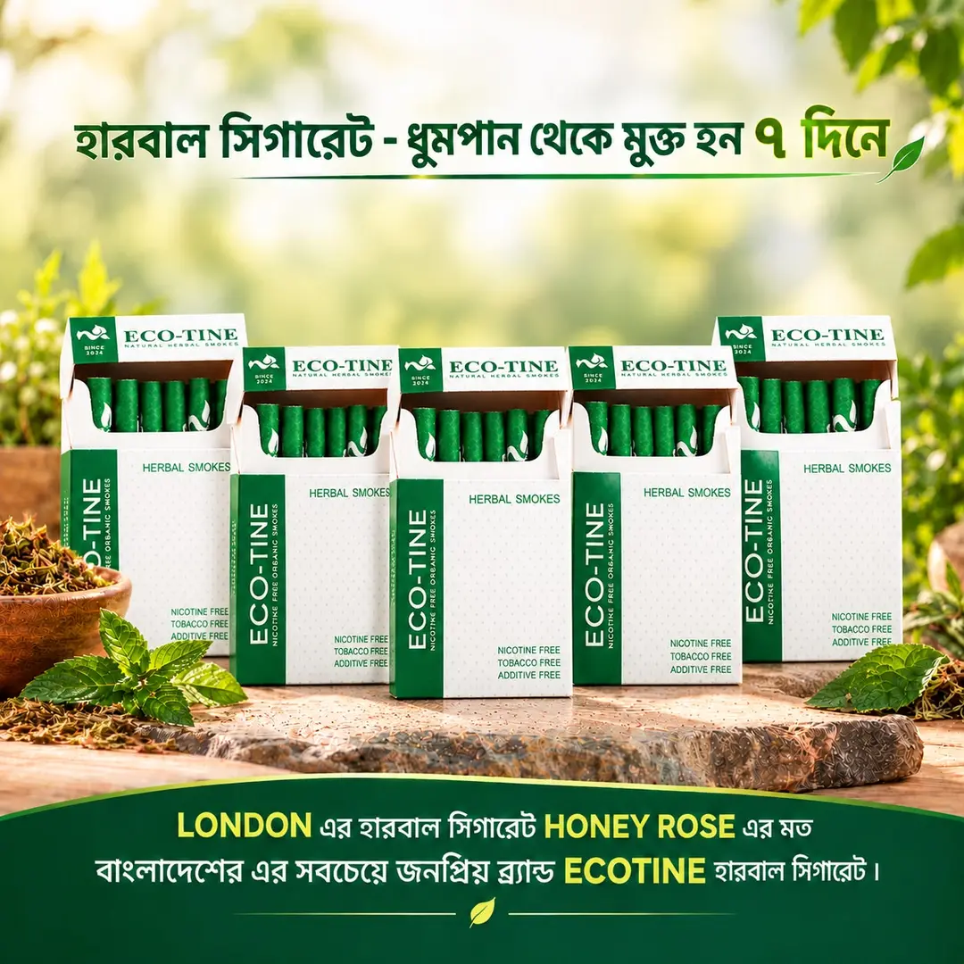 হারবাল সিগারেট — ৫ প্যাকেট (১০০ পিছ)